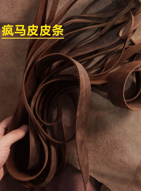 diy真皮皮绳疯马皮手链项链腰带