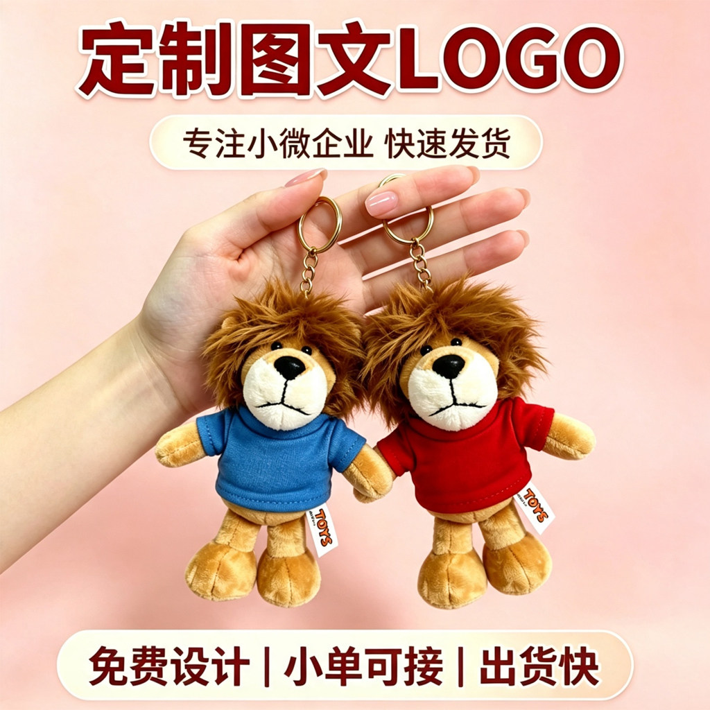 创意可爱毛绒小狮子公仔钥匙扣包包挂件玩偶挂饰公司活动定制logo