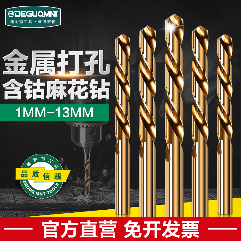 美耐特含钴麻花钻头打孔钻花钢铁硬度钻铁不锈钢板专用合金转头