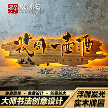 发光实木牌匾定做仿古门头浮雕字门牌定制农家乐民宿酒馆木牌招牌