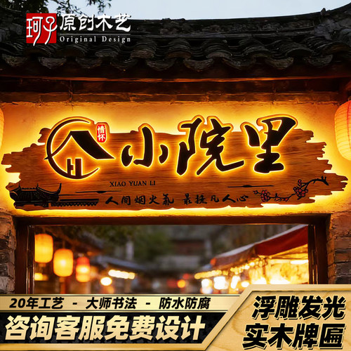 发光字实木牌匾定做仿古古寨门头匾额定制农家乐茶室酒馆木雕招牌