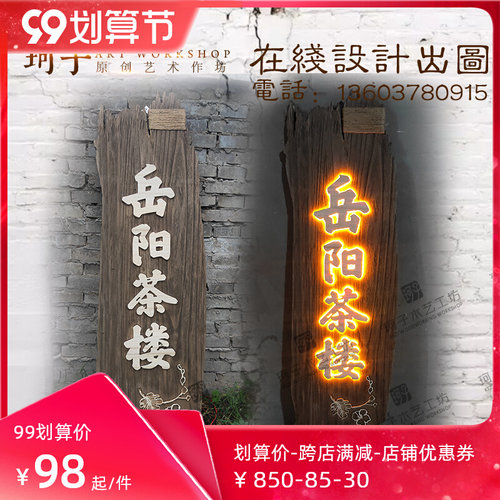创意浮雕木牌发光门头实木灯箱广告招牌挂牌木雕装饰做旧仿古牌匾