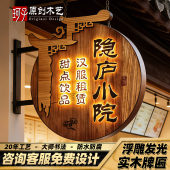 圆形发光实木招牌门头定制门牌装 饰仿古牌匾广告牌定做小吃店挂牌