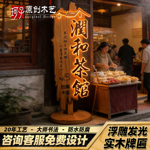 实木发光立式广告牌双面浮雕站牌
