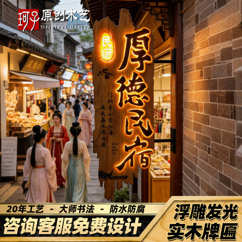 实木侧挂招牌发光字牌匾门头侧招新中式广告民宿服装木质门牌定制
