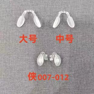 小李白眼鏡專屬配件各系列型號鼻托報型號或上圖給客服就知型號