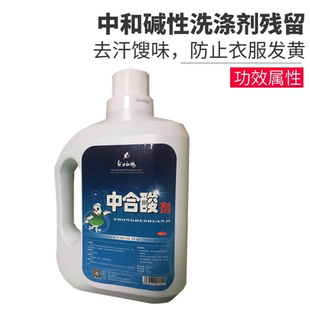 东方白鸽中和酸中和酸剂干洗店专用洗衣店多用中和酸粉刷酸中和液