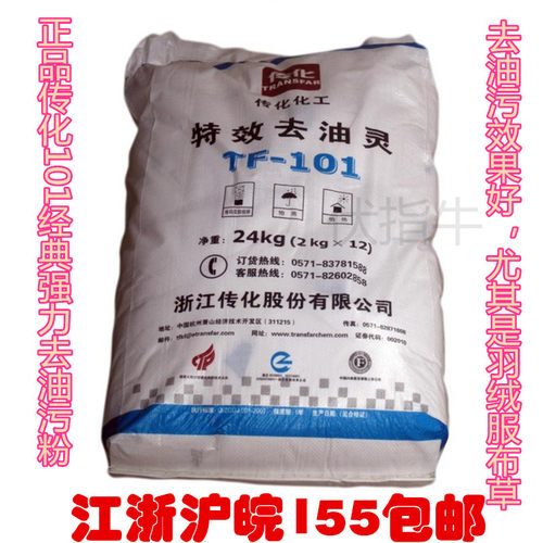 传化去油灵TF-101去油 传化特效去油灵101粉 超强力去污去油洗