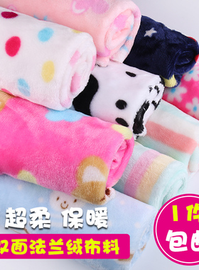 加厚双面法兰绒布料毛绒布睡衣珊瑚绒毛毯服装印花面料秋冬法莱绒