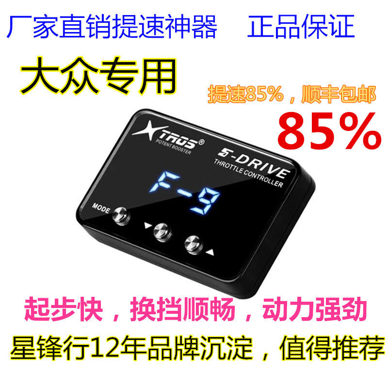 星锋行电子油门加速器提速
