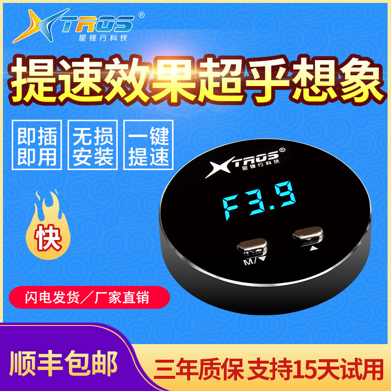 星锋行电子油门加速器汽车节气门