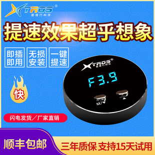 星锋行电子油门加速器起步提速动力升级节气门控制器刷ECU电脑