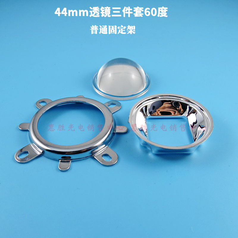 20W30W50W100Wled透镜反光杯套件 44mm50mmLED透镜60度90度/120度