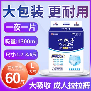 一把手金洁成人拉拉裤老人用尿不湿老年专用女男士加大号非纸尿裤