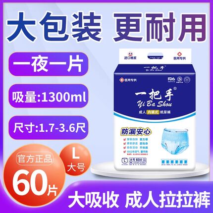 一把手金洁成人拉拉裤老人用尿不湿老年专用女男士加大号非纸尿裤