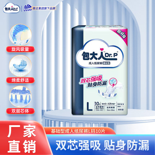 XL基础型失禁成人纸尿裤包大人