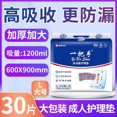 成人护理垫一把手加大加厚