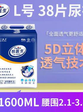 包医生成人纸尿裤尿不湿