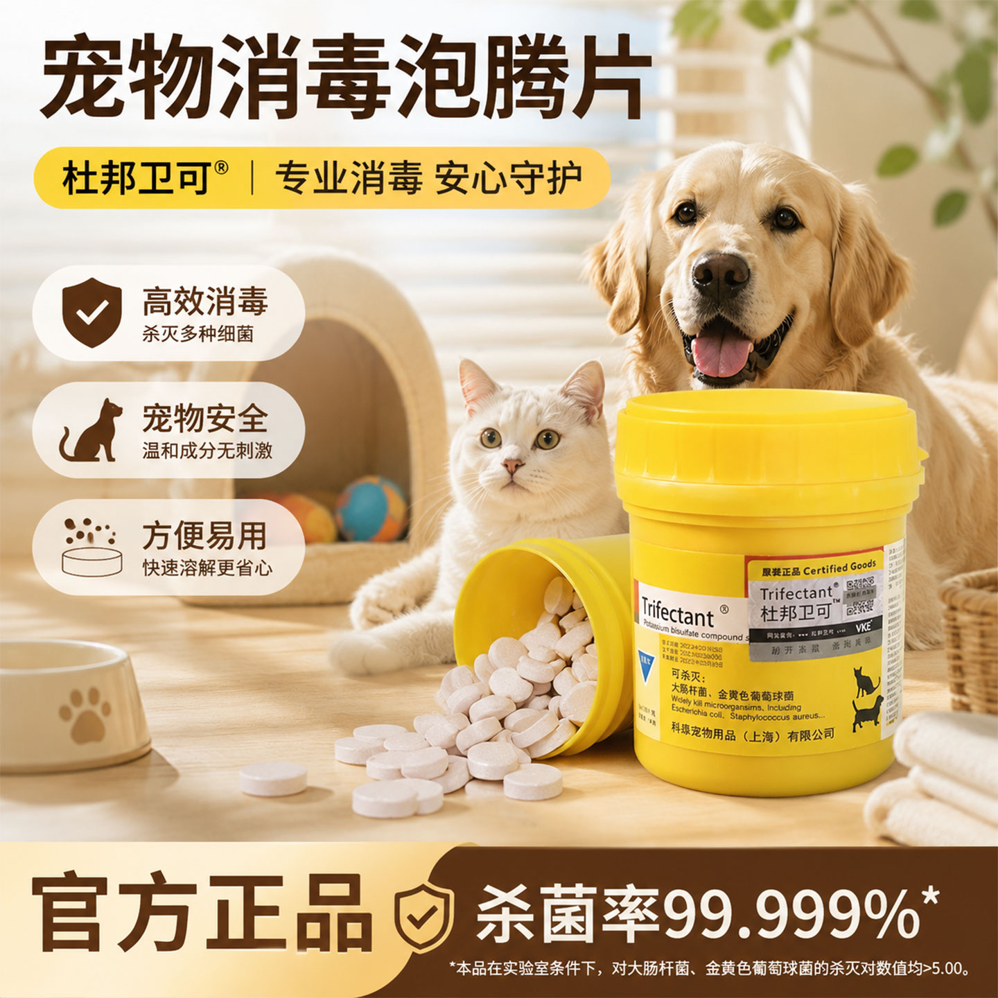 杜邦卫可泡腾片宠物专用环境杀菌消毒剂猫咪狗狗除味喷雾猫癣细小图片