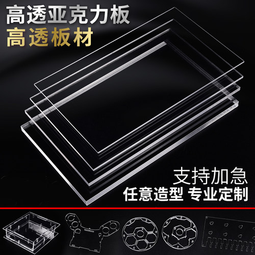 高透明亚克力板定制diy手工黑白