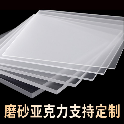 定制磨砂亚克力厚度23456810mm