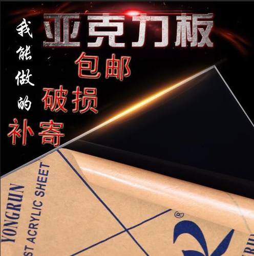 diy塑料3mm5mm定制有机玻璃板