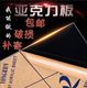 透明塑料亚克力板有机玻璃板3mm5mm定制DIY展板广告牌加工定做
