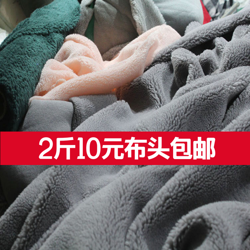 2斤大布头处理布毛绒布小块布头