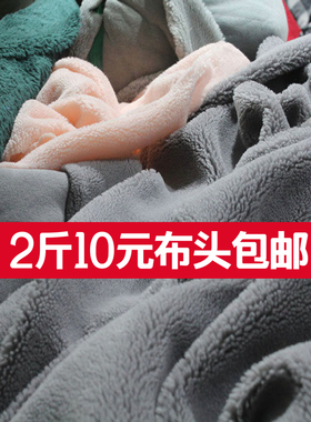 2斤大布头 处理布 毛绒布小块布头【羊羔绒布料 颜色随机】瑕疵