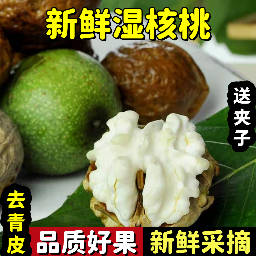 2026年云南去青皮鲜核桃薄皮嫩核桃孕妇新鲜野生湿核桃仁水果新货