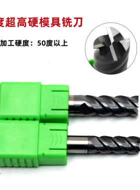 70度超高硬模具涂层合金平刀