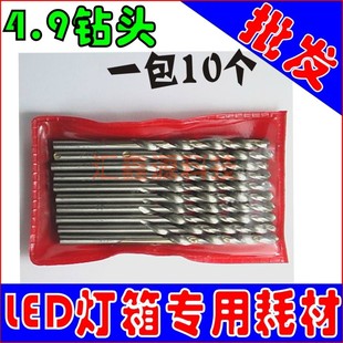 4.9钻头一个1.5元 广告LED电子灯箱灯珠 led灯箱 4.8麻花钻头 4.9