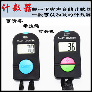 带声音计数器电子数显手指手动记数念数仓库人数货物钓鱼挖机点数