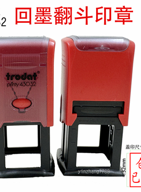 Trodat卓达43032回墨文本印章 仓库检验合格QCPASS章图案卡通印章