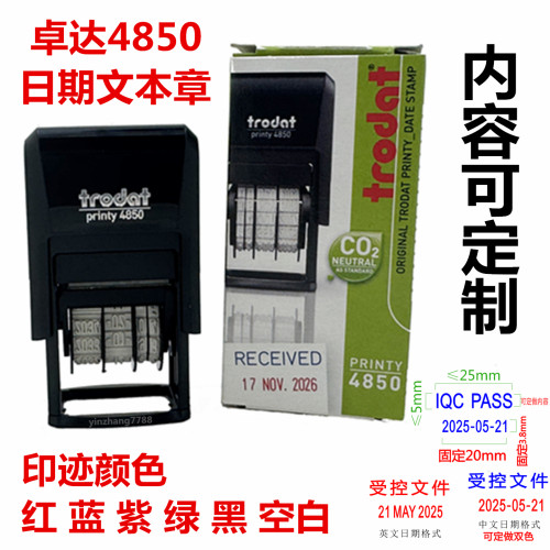 卓达trodat 4850可调日期章回墨翻斗章 姓名有效期QC质检合格印章