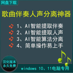 uvr5.6中文版歌曲人声伴奏分离软件背景音乐去除BGM伴奏提取神器