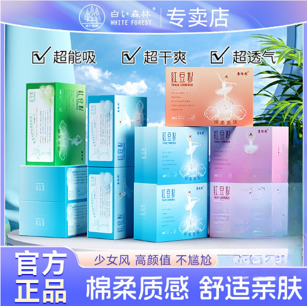 【康佰利4代】红豆杉卫生巾薄款