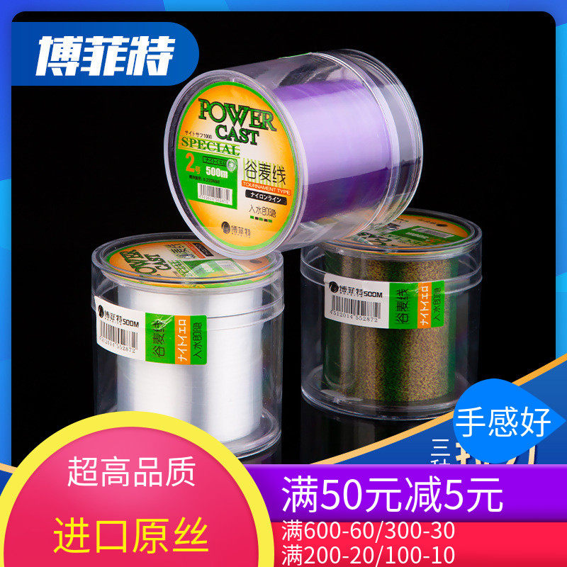 博菲特谷麦500米钓矶钓逗钓鱼线滑漂抛竿前打抗卷拉力强道系主线
