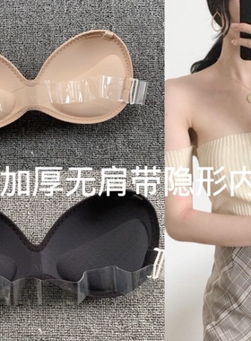6cm小胸加厚增大防滑无肩带裹胸吊带内衣露肩露背婚纱礼服文胸