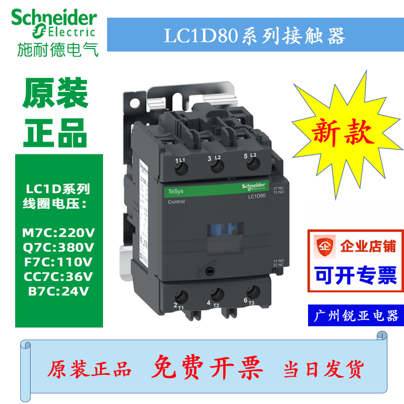 原装施耐德交流接触器LC1D8095A