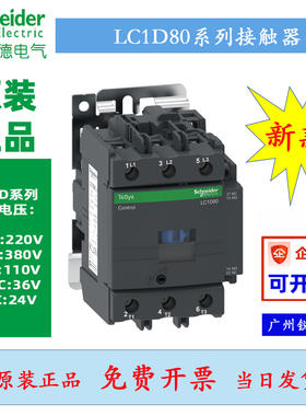 95A原装施耐德80A交流接触器LC1D80M7C 380V LC1D95Q7C 220V 110V
