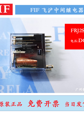 FRJ2SLD3 FRJ2SLA8全新原装FIF飞沪中间继电器超薄型继电器DC24V