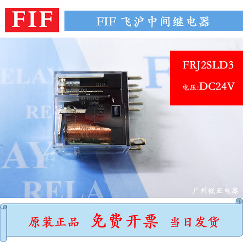 原装FIF飞沪中间继电器FRJ2SLD3