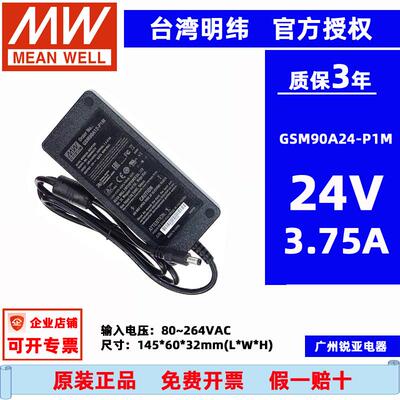 原装明纬医疗电源适配器GSM90A