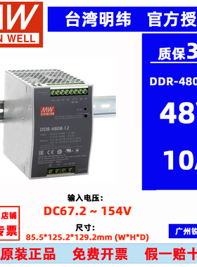 原装台湾明纬DDR-480B/480C/480D-12V/24V/48V导轨开关电源DC-DC