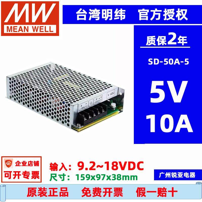台湾明纬DC转DC开关电源SD-50