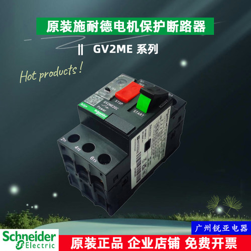 原装施耐德电机保护断路器GV2ME