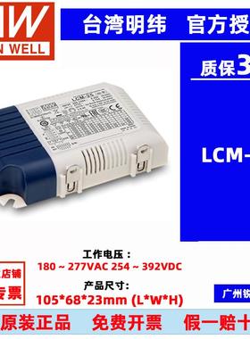 原装台湾明纬LCM-25 LCM-25DA调光多档输出恒流开关电源LED电源