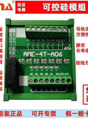 PLC转接控制板AME-4T-A06 6路电子控制模组模数管固态继电器板24V