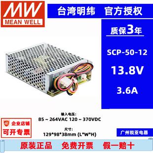 原装台湾明纬SCP-50-12 SCP-50-24 13.8V  27.6V输出安防电源